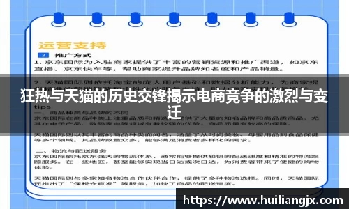 狂热与天猫的历史交锋揭示电商竞争的激烈与变迁